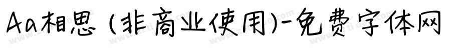 Aa相思 (非商业使用)字体转换